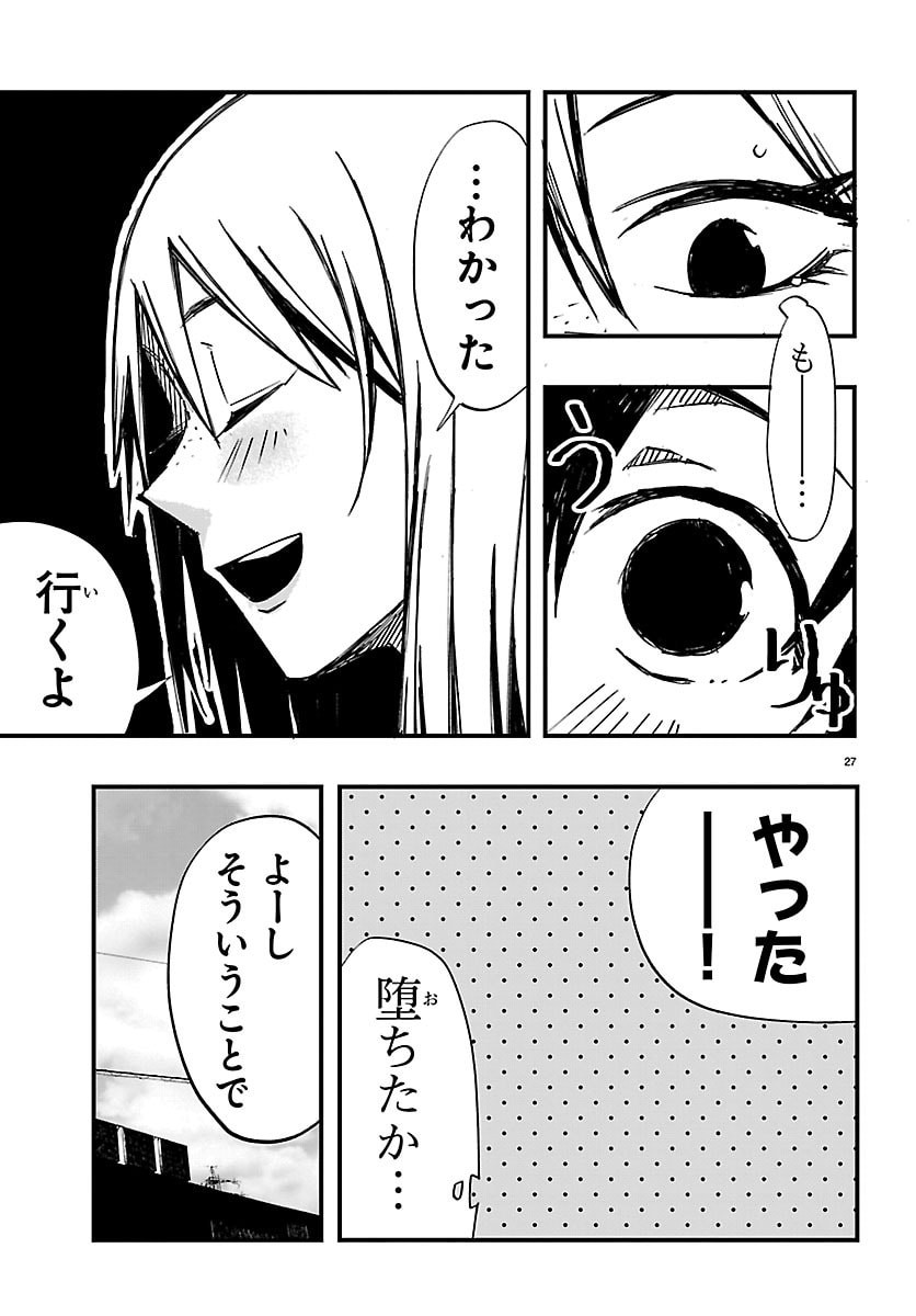 Inaka de Hajimeru Kyuukatsu Slow Life - Chapter 5 - Page 27