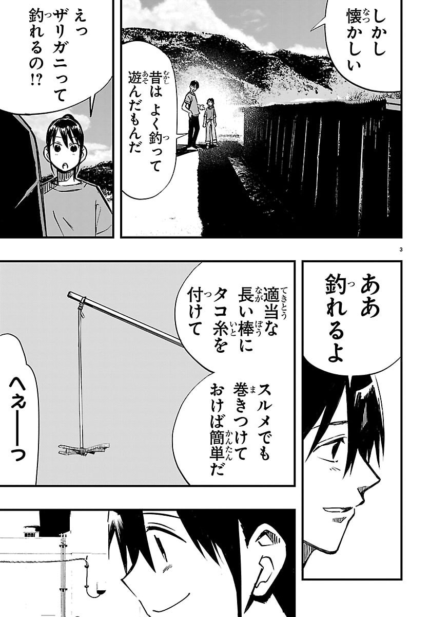 Inaka de Hajimeru Kyuukatsu Slow Life - Chapter 5 - Page 3