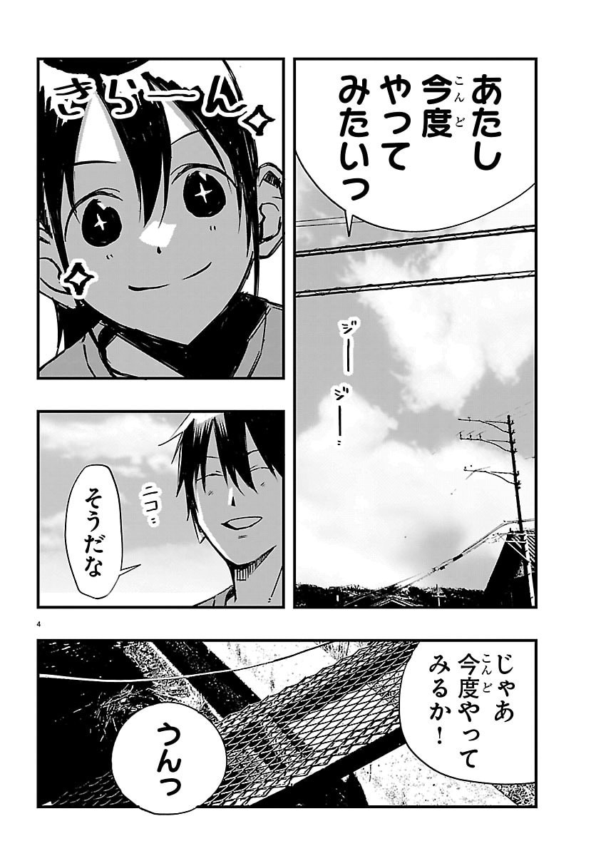 Inaka de Hajimeru Kyuukatsu Slow Life - Chapter 5 - Page 4