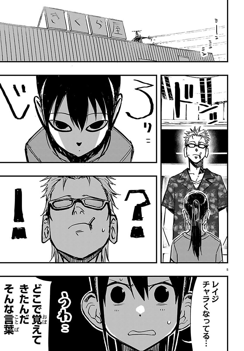 Inaka de Hajimeru Kyuukatsu Slow Life - Chapter 5 - Page 5