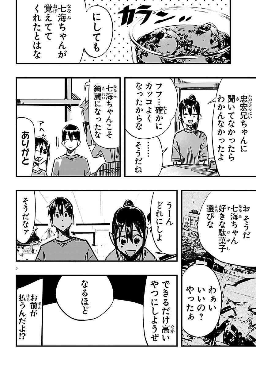 Inaka de Hajimeru Kyuukatsu Slow Life - Chapter 5 - Page 6