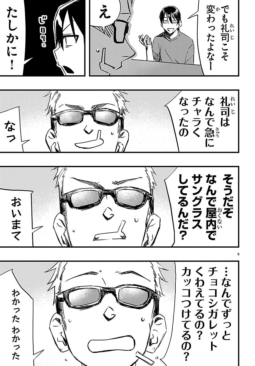 Inaka de Hajimeru Kyuukatsu Slow Life - Chapter 5 - Page 9