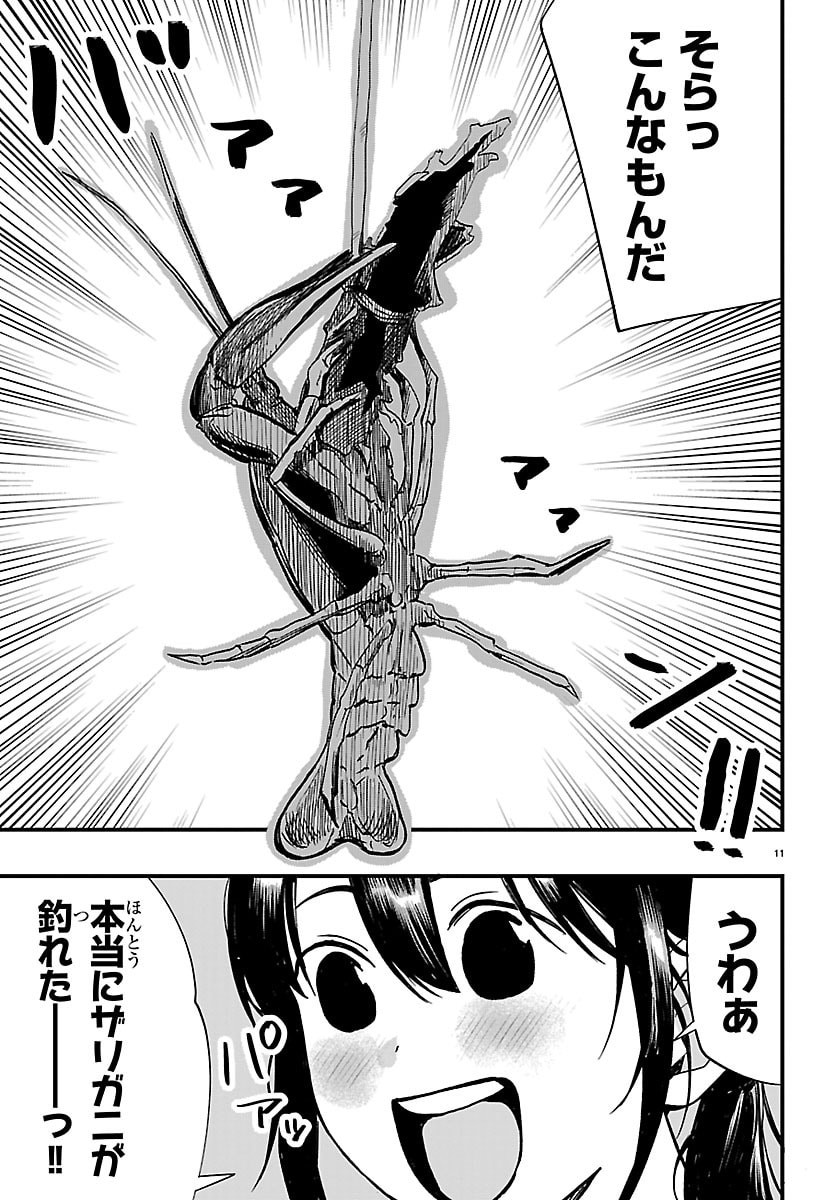 Inaka de Hajimeru Kyuukatsu Slow Life - Chapter 6 - Page 11