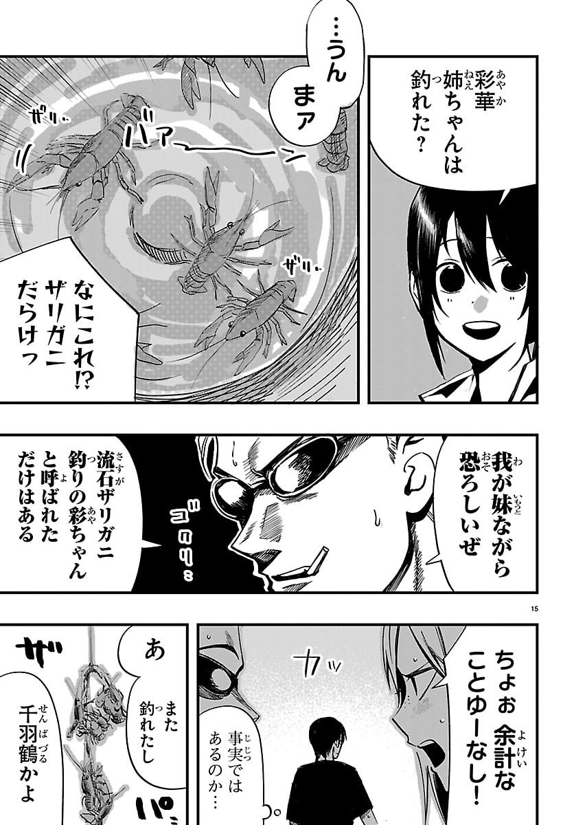 Inaka de Hajimeru Kyuukatsu Slow Life - Chapter 6 - Page 15