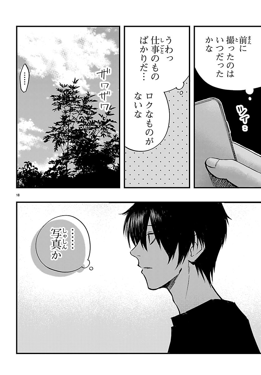 Inaka de Hajimeru Kyuukatsu Slow Life - Chapter 6 - Page 18