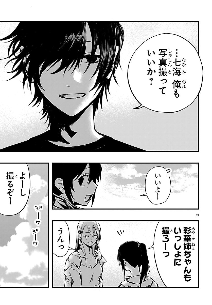Inaka de Hajimeru Kyuukatsu Slow Life - Chapter 6 - Page 19