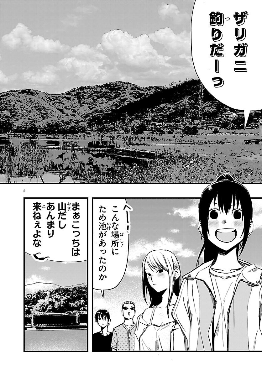Inaka de Hajimeru Kyuukatsu Slow Life - Chapter 6 - Page 2