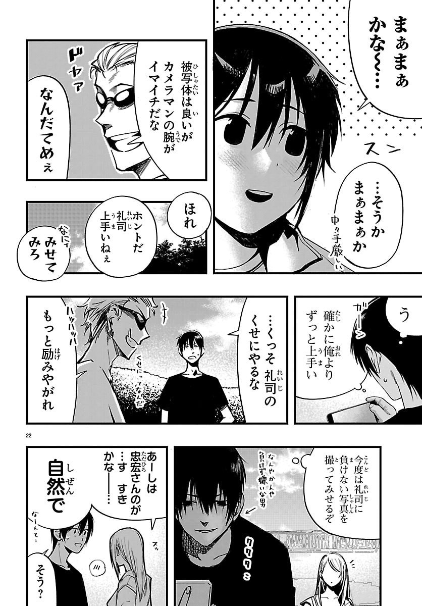 Inaka de Hajimeru Kyuukatsu Slow Life - Chapter 6 - Page 22