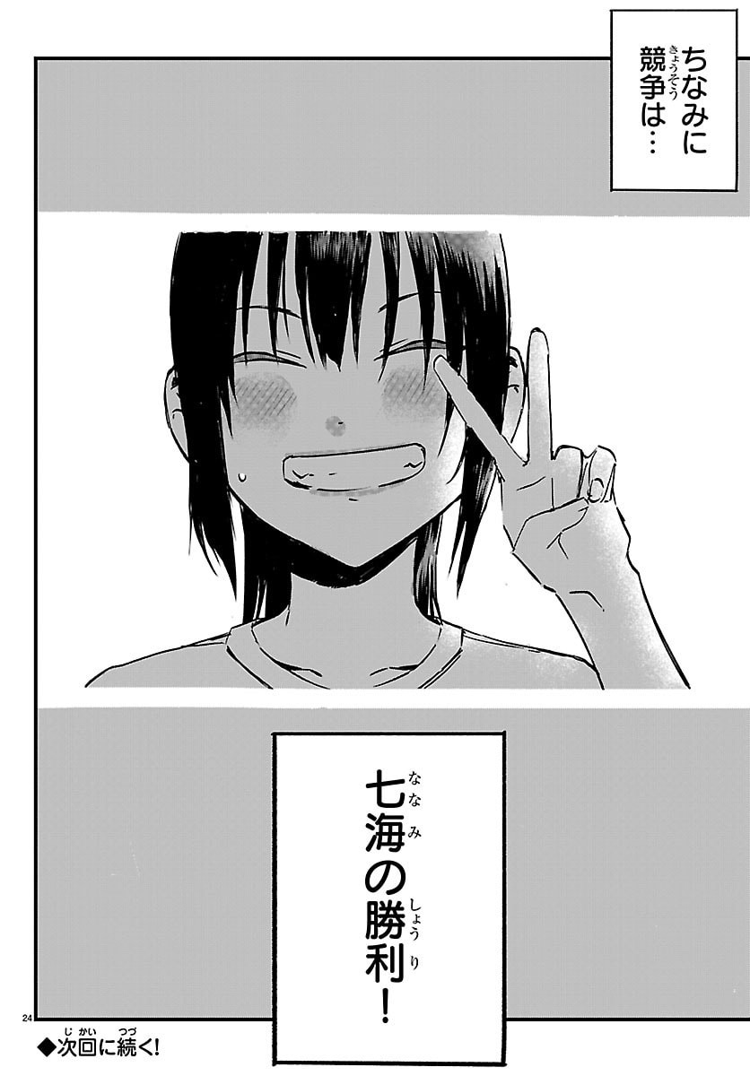Inaka de Hajimeru Kyuukatsu Slow Life - Chapter 6 - Page 24