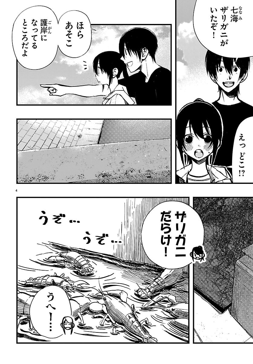 Inaka de Hajimeru Kyuukatsu Slow Life - Chapter 6 - Page 4