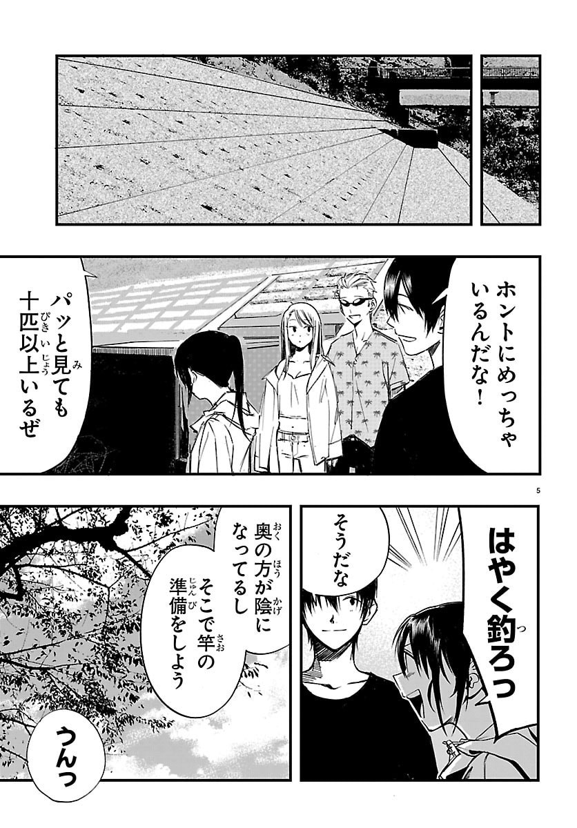 Inaka de Hajimeru Kyuukatsu Slow Life - Chapter 6 - Page 5