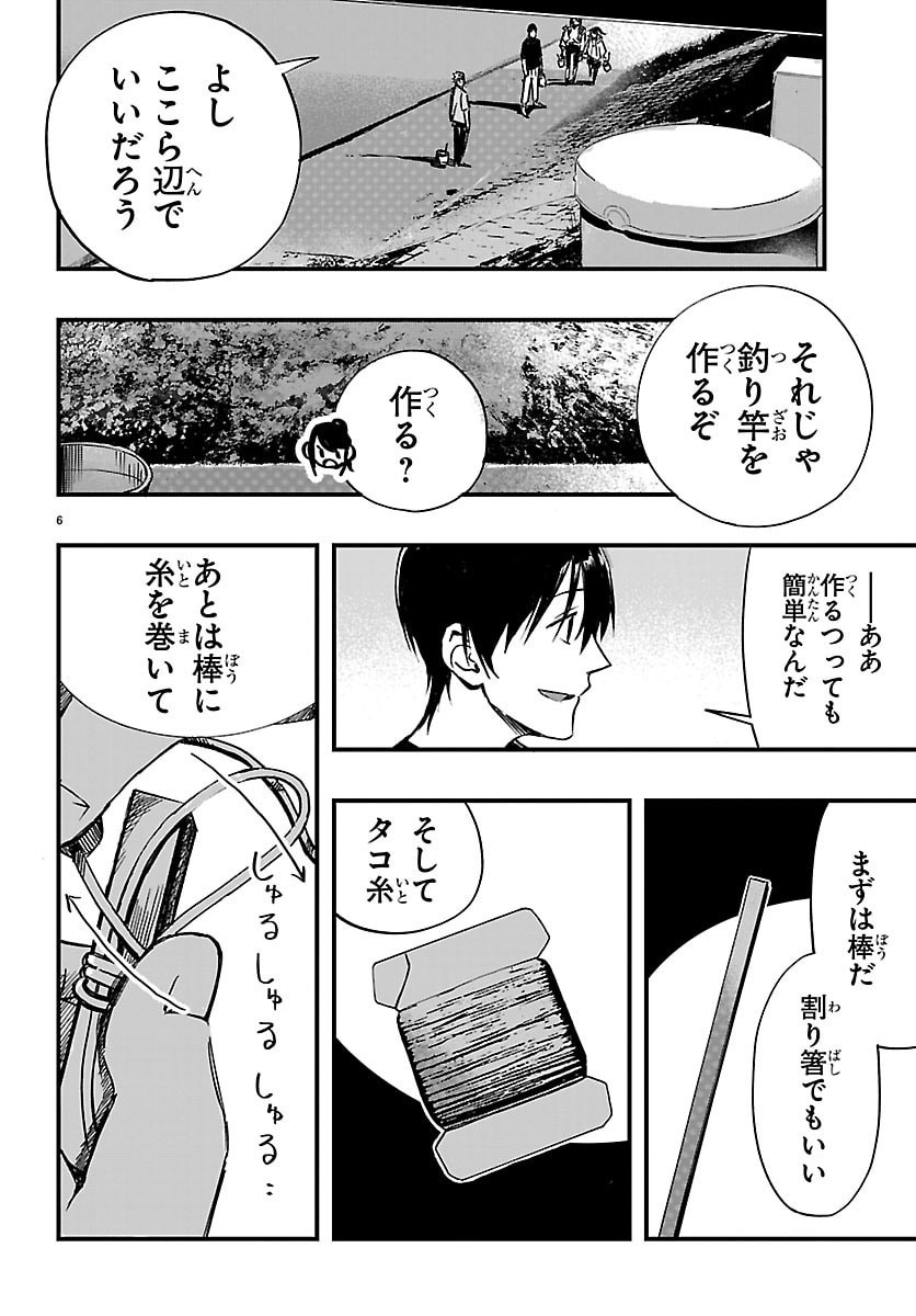 Inaka de Hajimeru Kyuukatsu Slow Life - Chapter 6 - Page 6