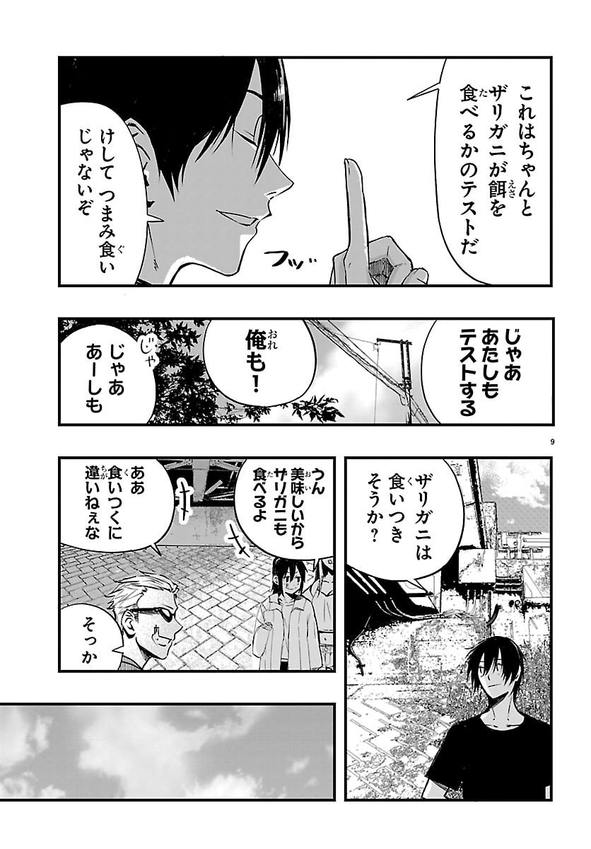 Inaka de Hajimeru Kyuukatsu Slow Life - Chapter 6 - Page 9