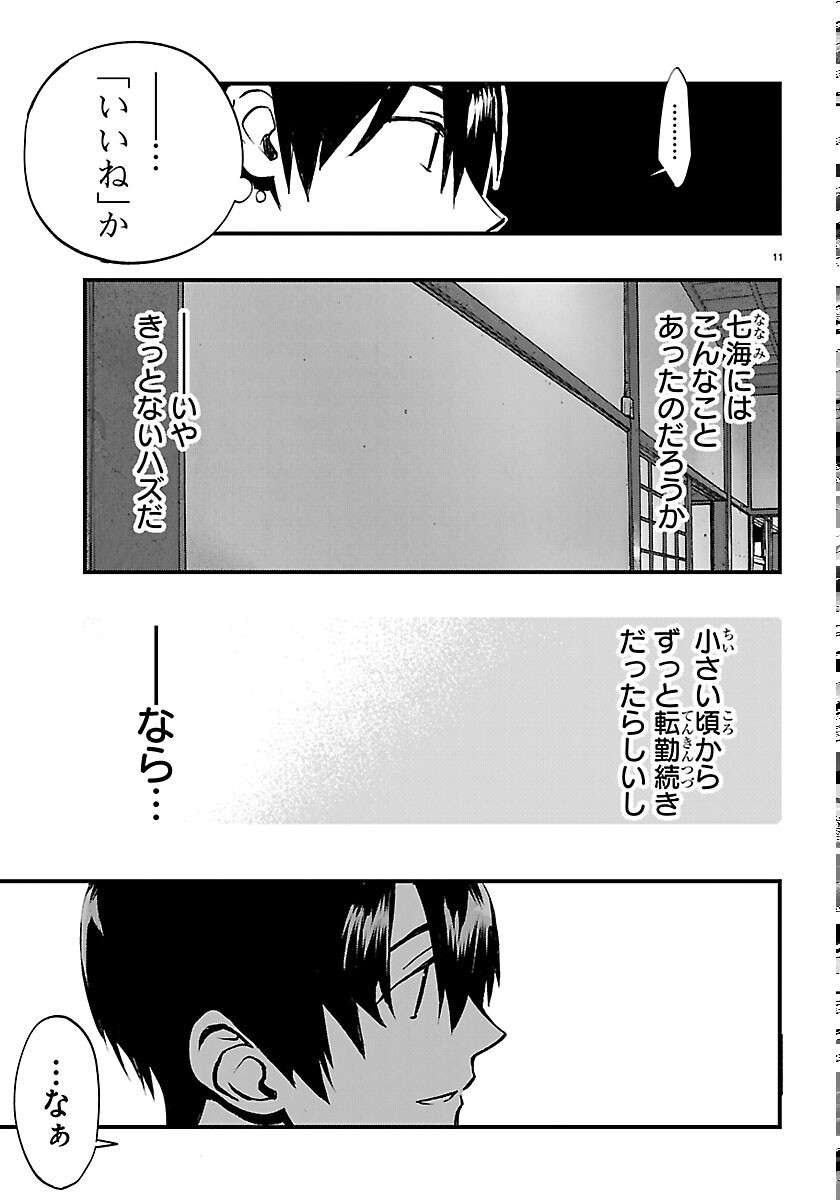 Inaka de Hajimeru Kyuukatsu Slow Life - Chapter 7 - Page 11