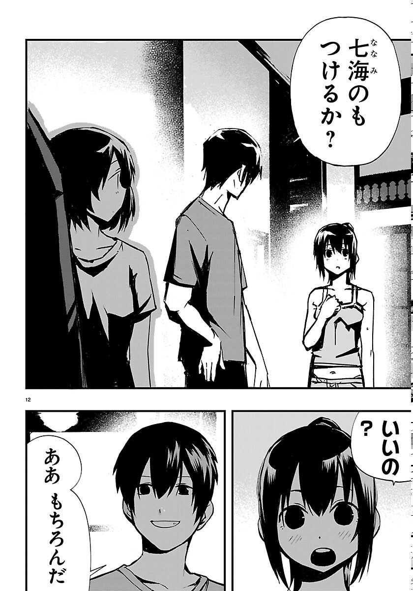 Inaka de Hajimeru Kyuukatsu Slow Life - Chapter 7 - Page 12