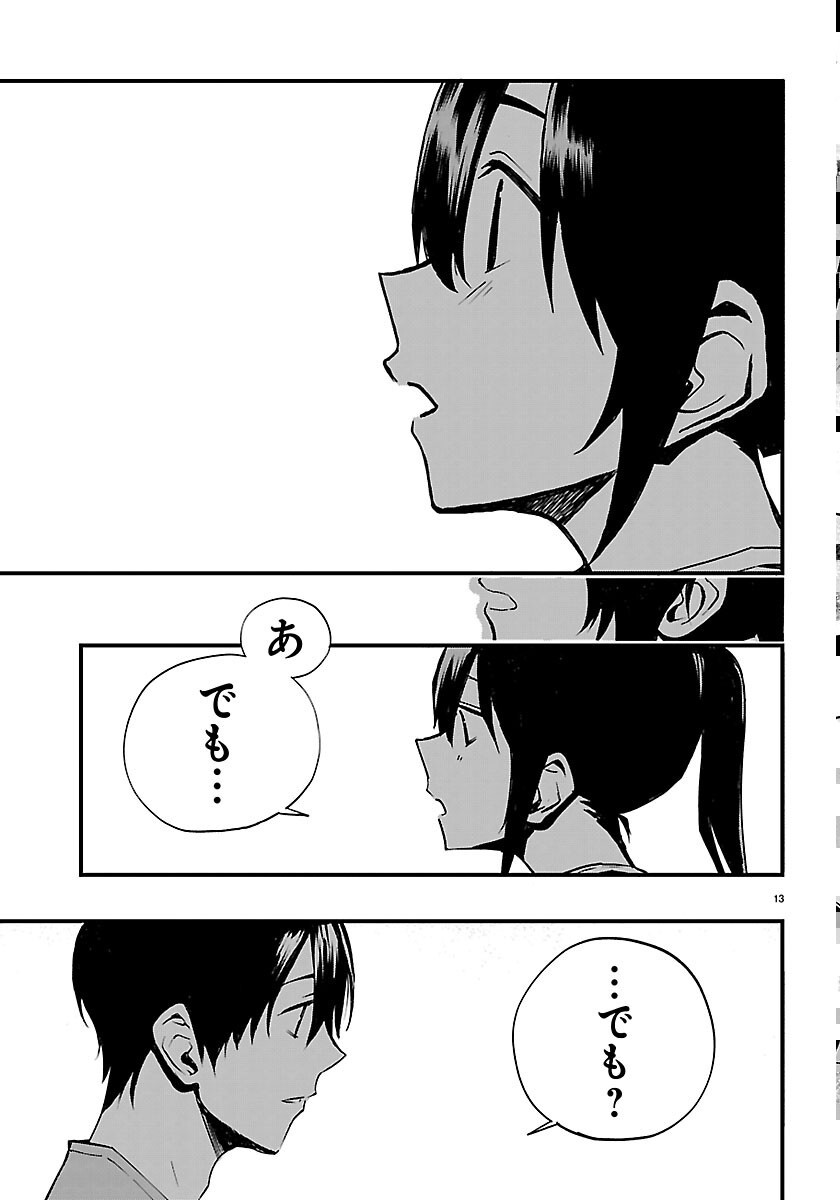 Inaka de Hajimeru Kyuukatsu Slow Life - Chapter 7 - Page 13