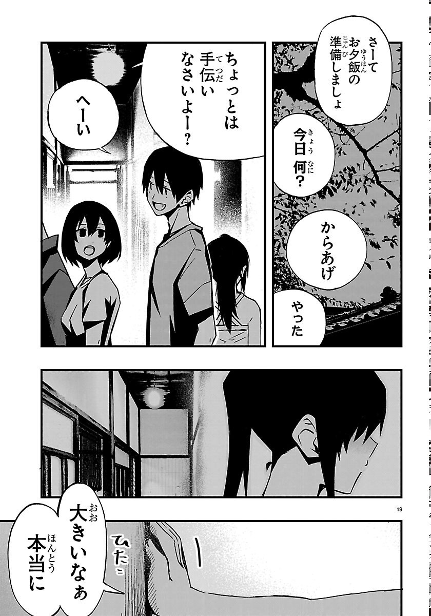 Inaka de Hajimeru Kyuukatsu Slow Life - Chapter 7 - Page 19