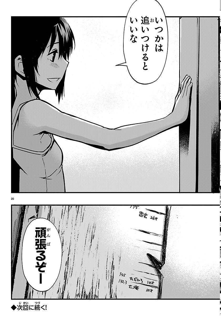 Inaka de Hajimeru Kyuukatsu Slow Life - Chapter 7 - Page 20