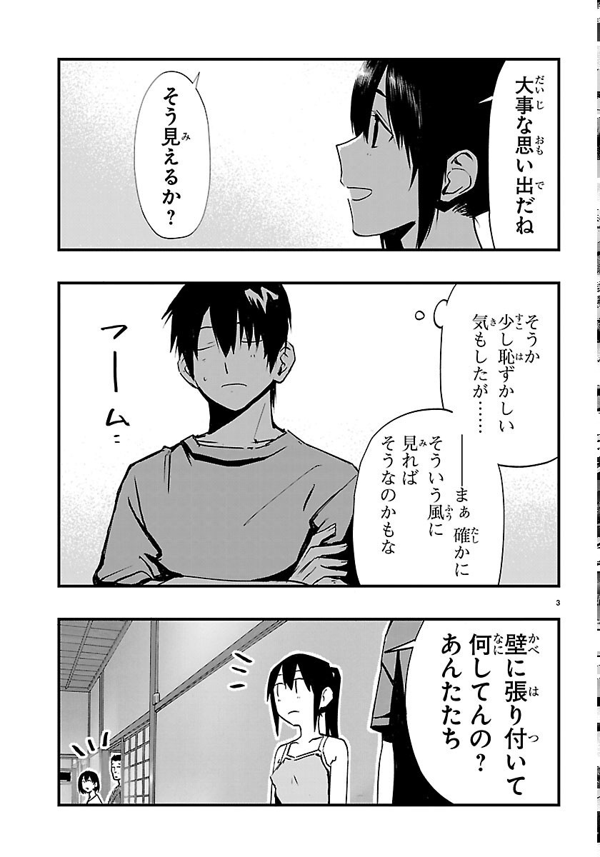 Inaka de Hajimeru Kyuukatsu Slow Life - Chapter 7 - Page 3