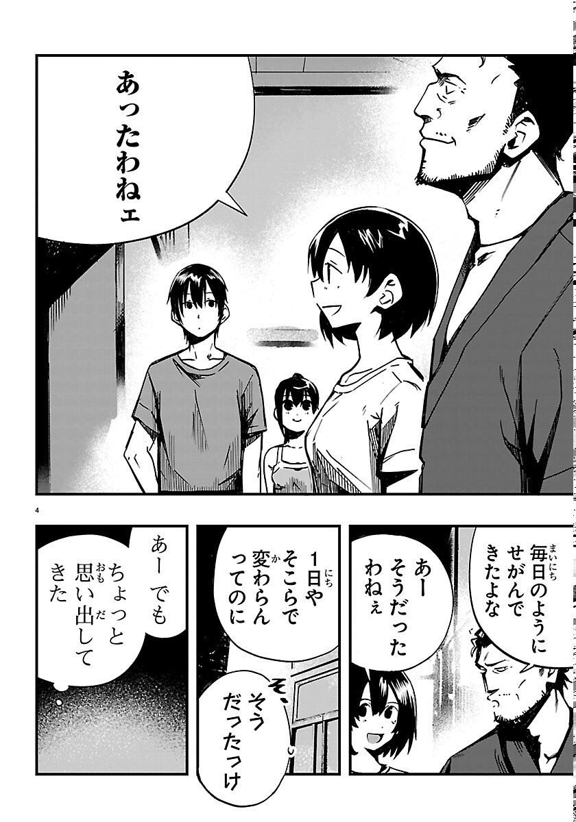 Inaka de Hajimeru Kyuukatsu Slow Life - Chapter 7 - Page 4