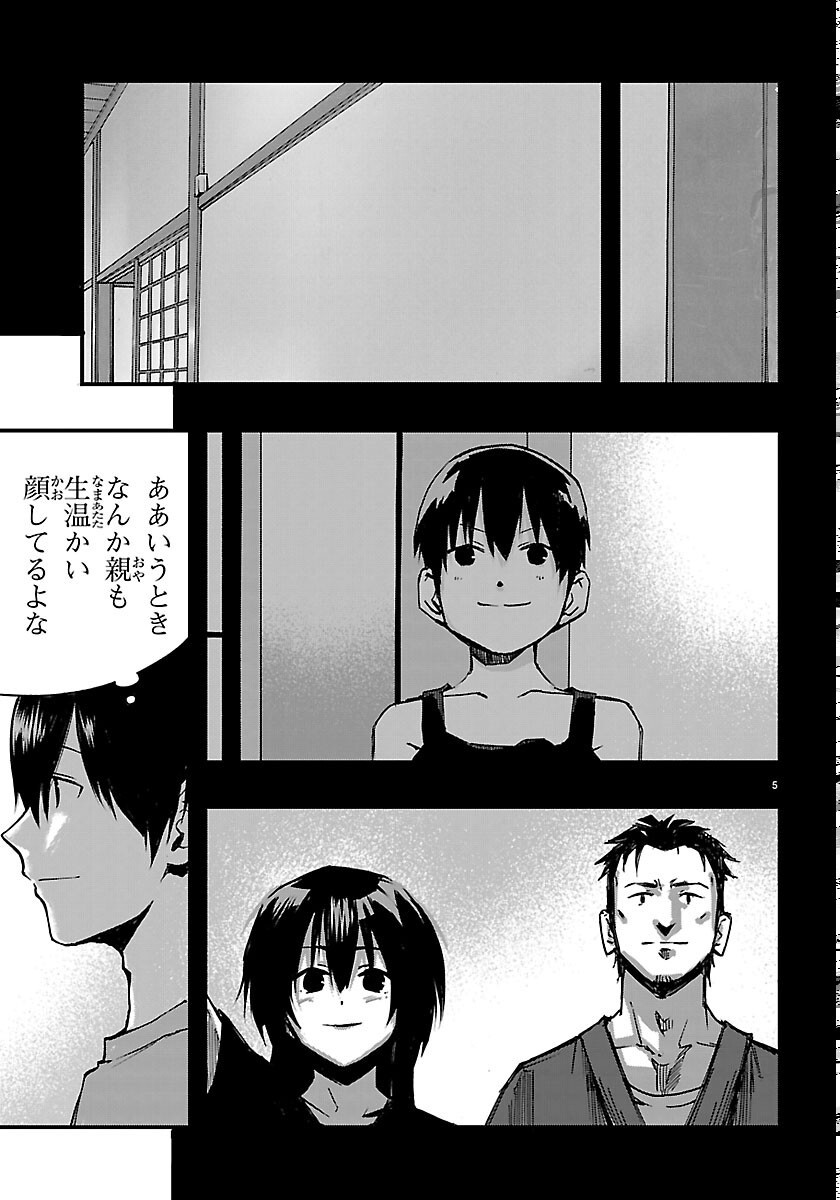 Inaka de Hajimeru Kyuukatsu Slow Life - Chapter 7 - Page 5