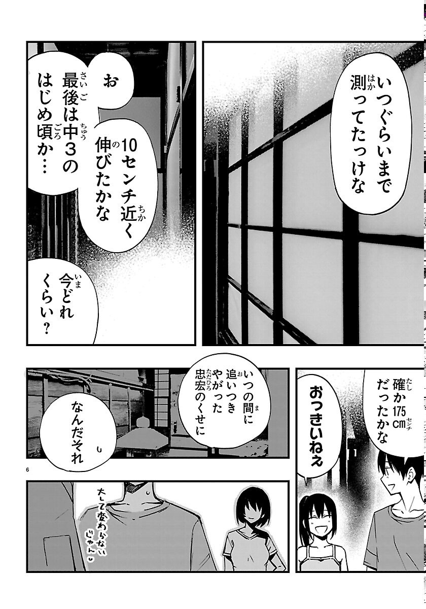 Inaka de Hajimeru Kyuukatsu Slow Life - Chapter 7 - Page 6