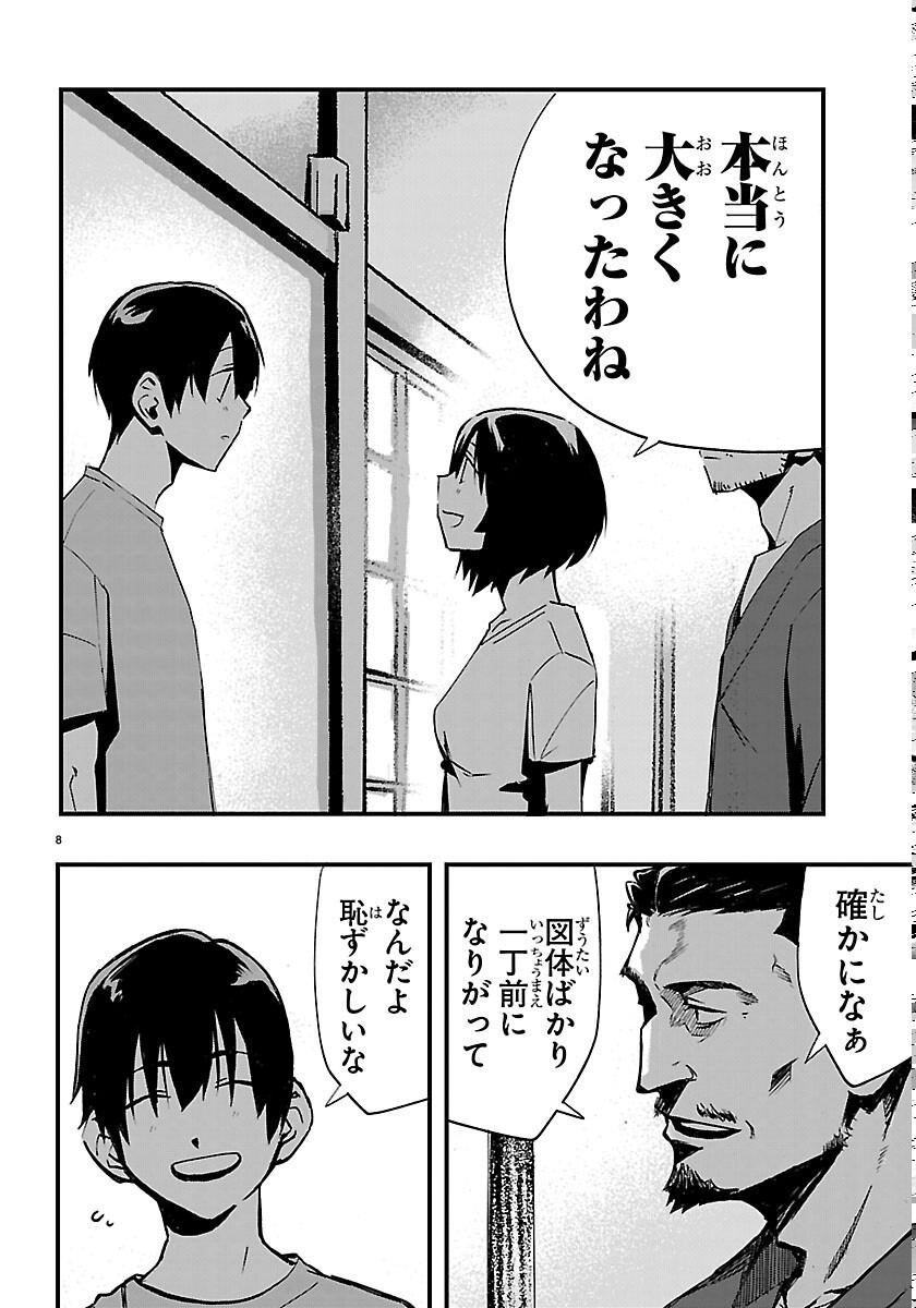 Inaka de Hajimeru Kyuukatsu Slow Life - Chapter 7 - Page 8