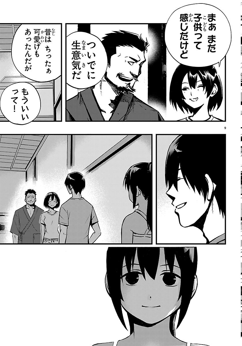 Inaka de Hajimeru Kyuukatsu Slow Life - Chapter 7 - Page 9