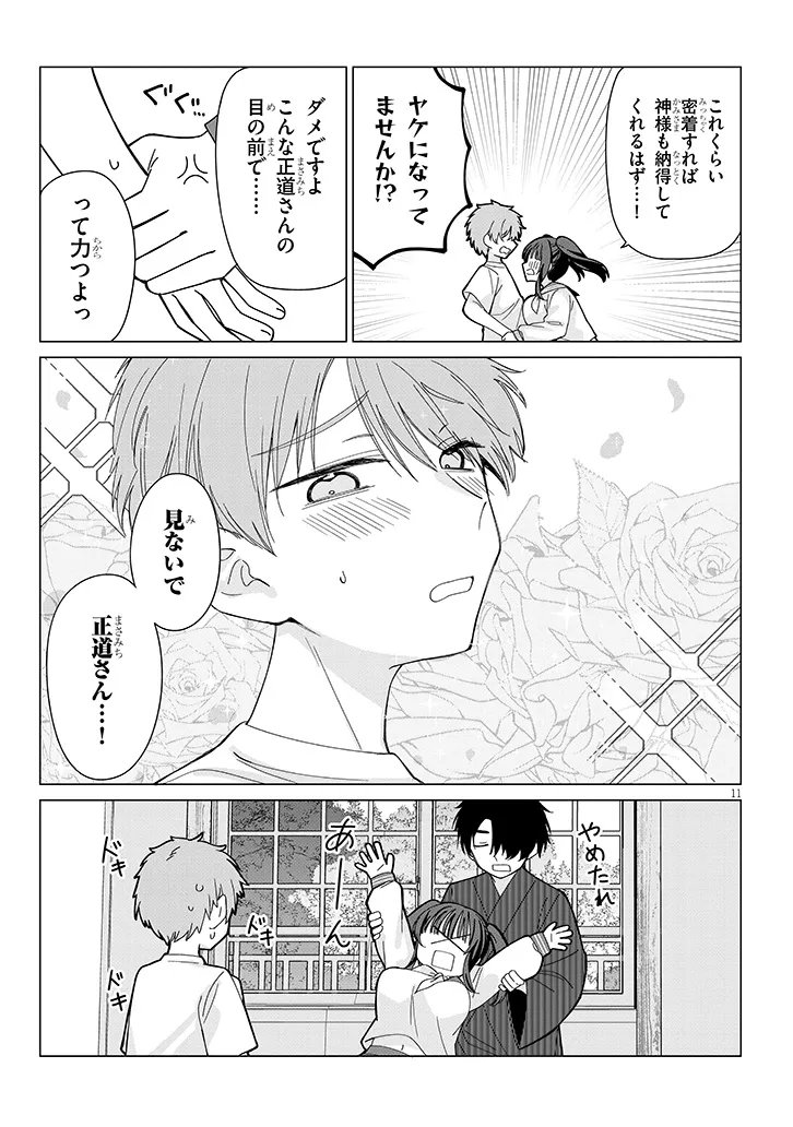 Inaka de Koi wa Muzukashii?! - Chapter 7 - Page 11