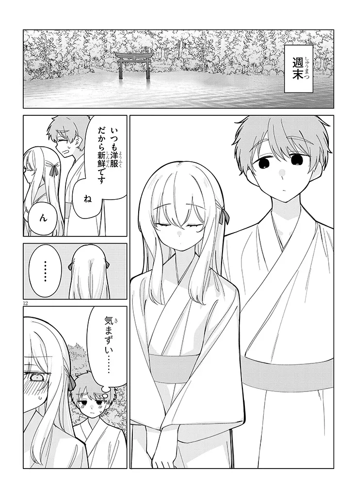Inaka de Koi wa Muzukashii?! - Chapter 7 - Page 12