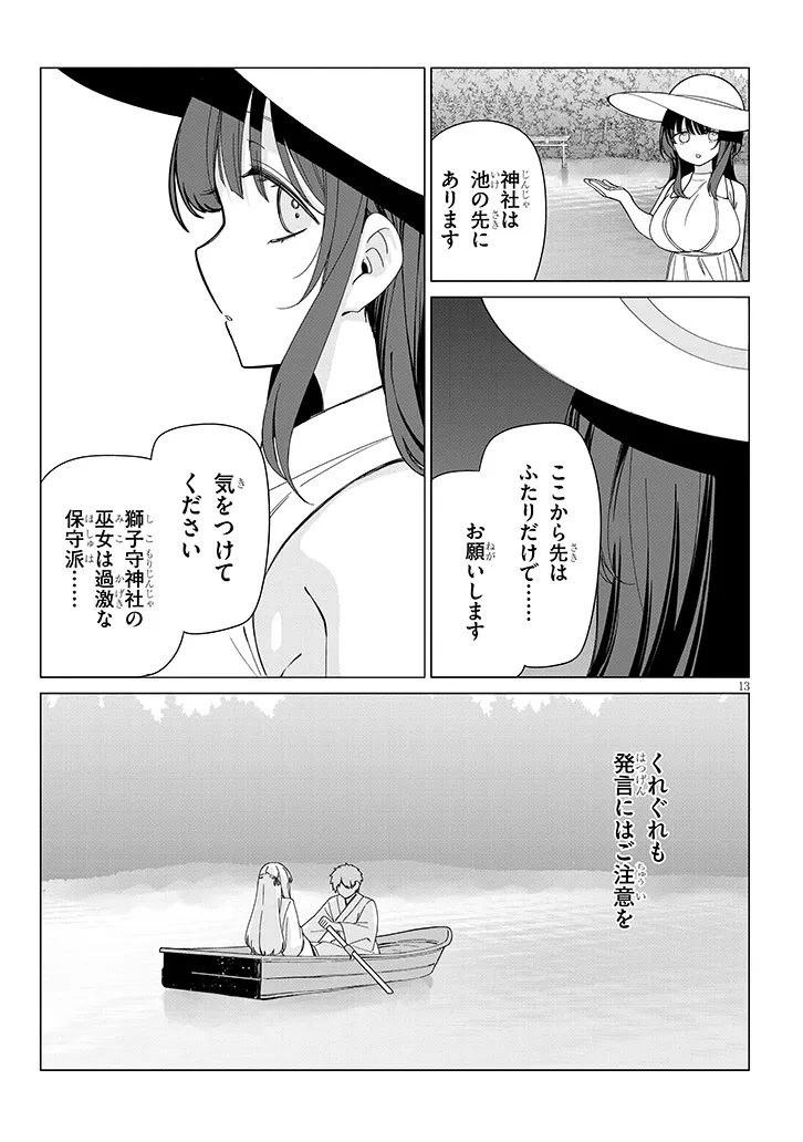 Inaka de Koi wa Muzukashii?! - Chapter 7 - Page 13