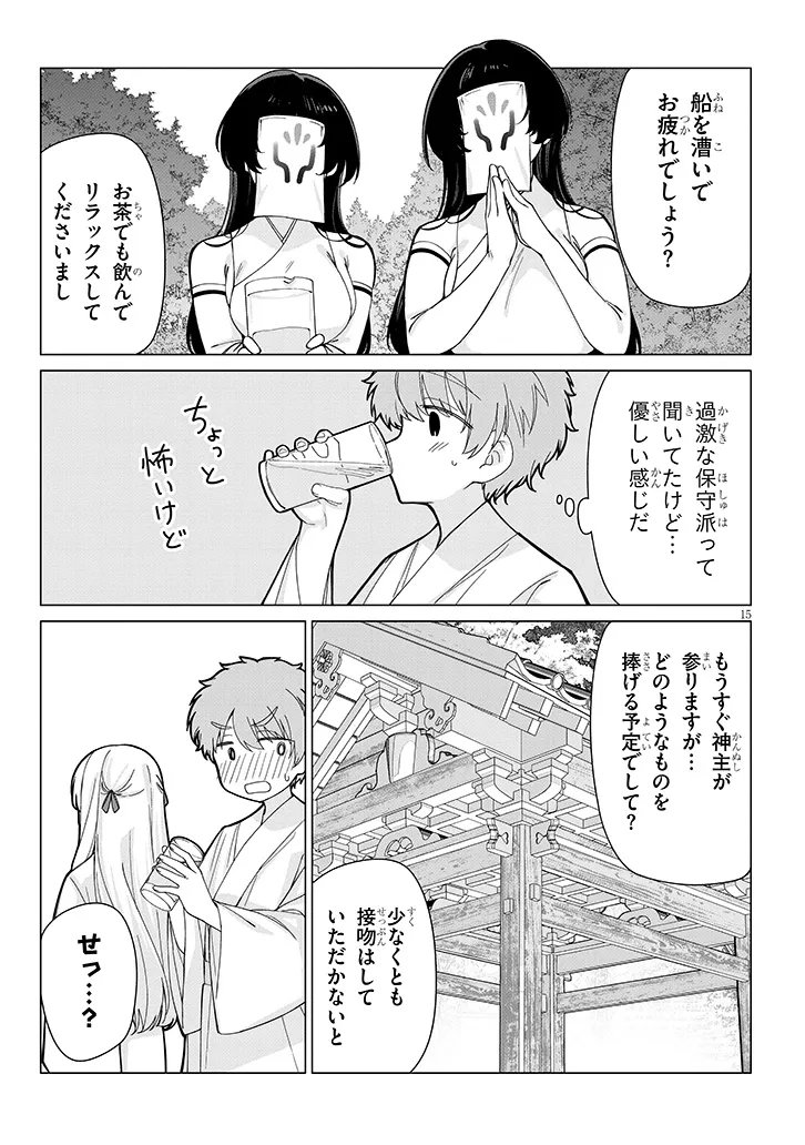 Inaka de Koi wa Muzukashii?! - Chapter 7 - Page 15