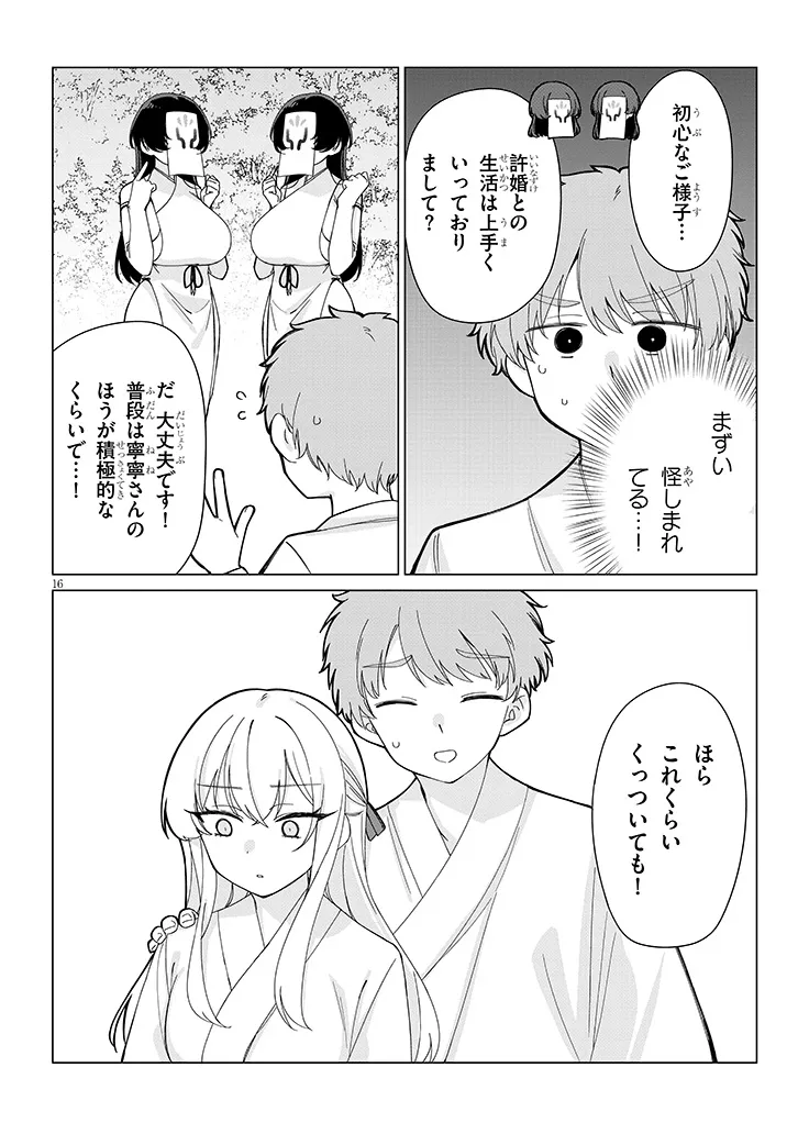 Inaka de Koi wa Muzukashii?! - Chapter 7 - Page 16