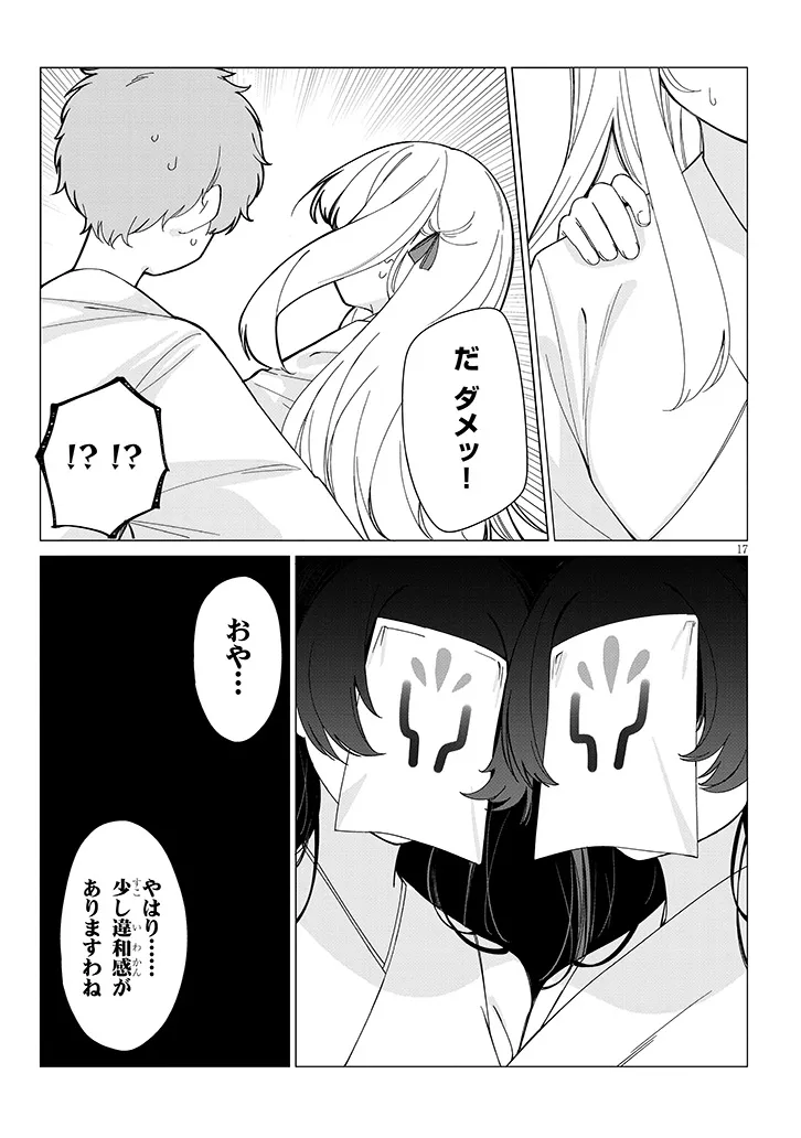 Inaka de Koi wa Muzukashii?! - Chapter 7 - Page 17