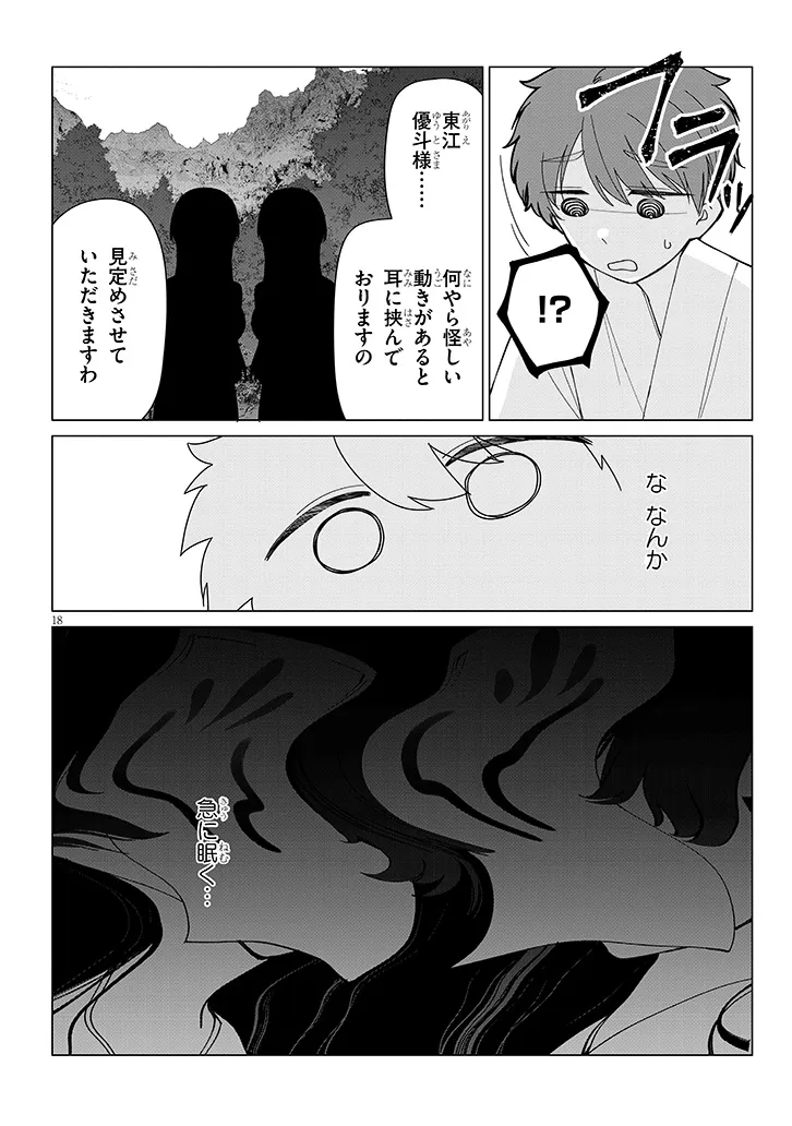 Inaka de Koi wa Muzukashii?! - Chapter 7 - Page 18
