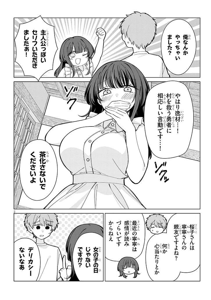 Inaka de Koi wa Muzukashii?! - Chapter 7 - Page 2