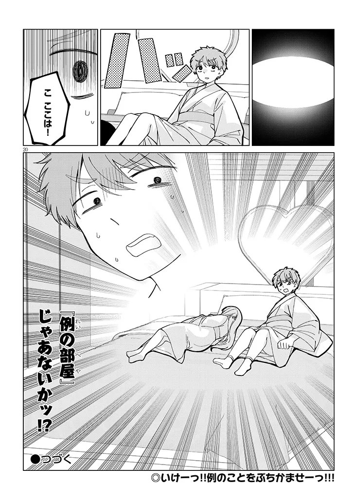 Inaka de Koi wa Muzukashii?! - Chapter 7 - Page 20