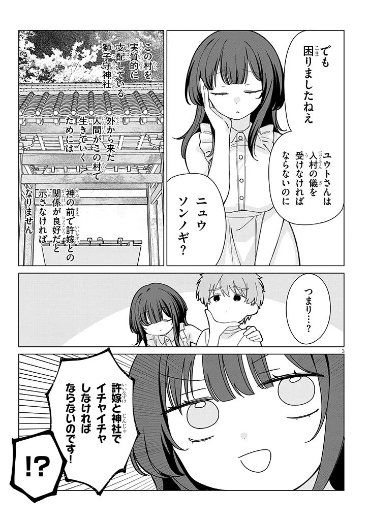Inaka de Koi wa Muzukashii?! - Chapter 7 - Page 3