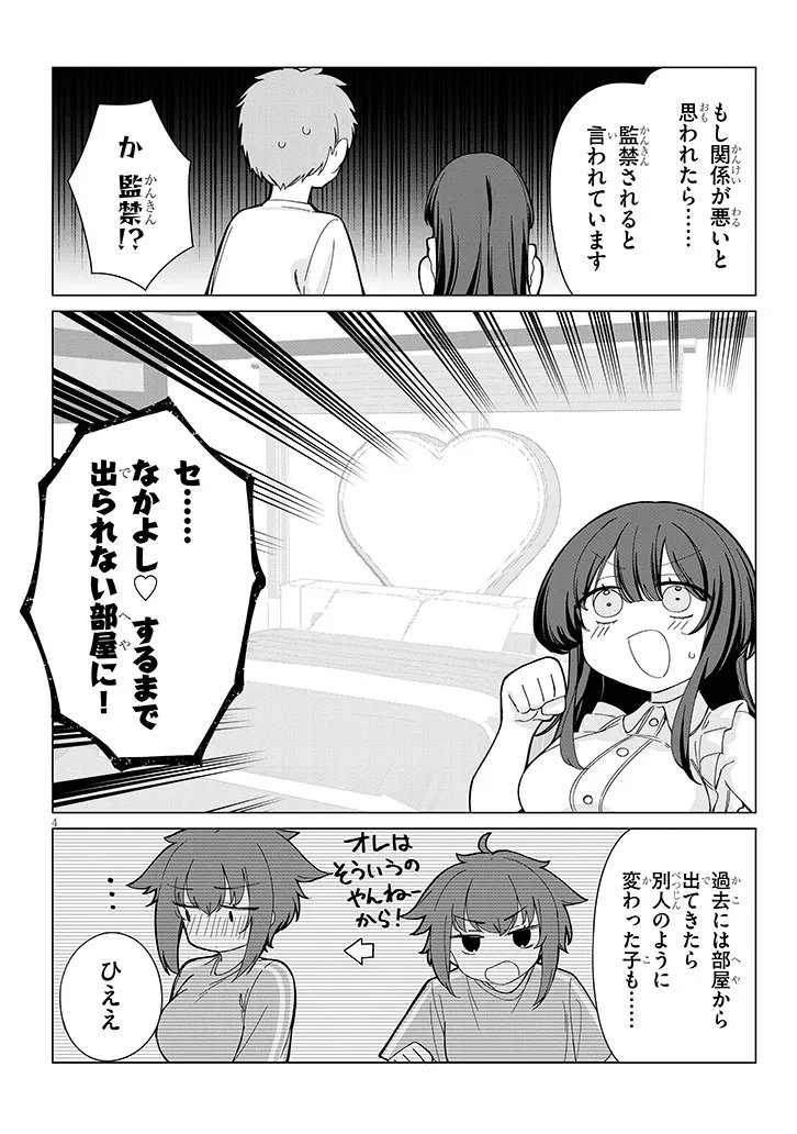 Inaka de Koi wa Muzukashii?! - Chapter 7 - Page 4