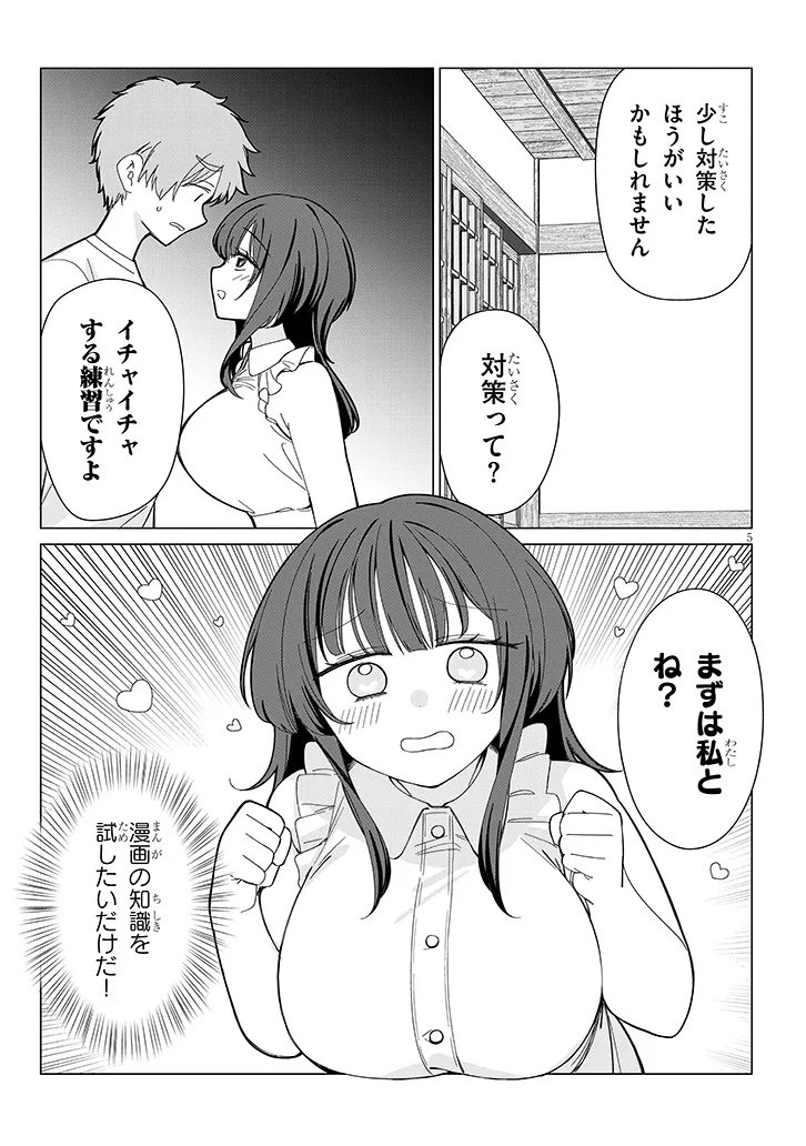 Inaka de Koi wa Muzukashii?! - Chapter 7 - Page 5