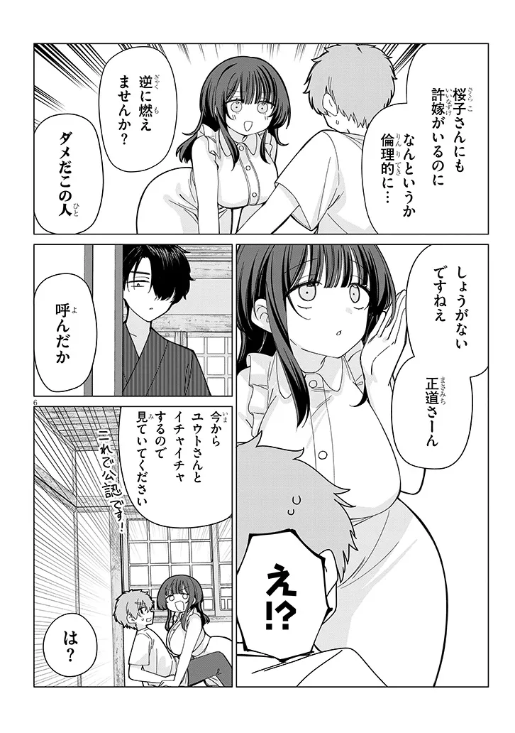 Inaka de Koi wa Muzukashii?! - Chapter 7 - Page 6