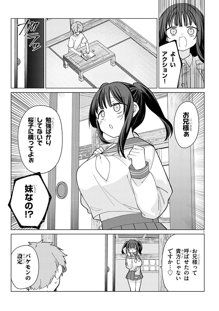 Inaka de Koi wa Muzukashii?! - Chapter 7 - Page 7