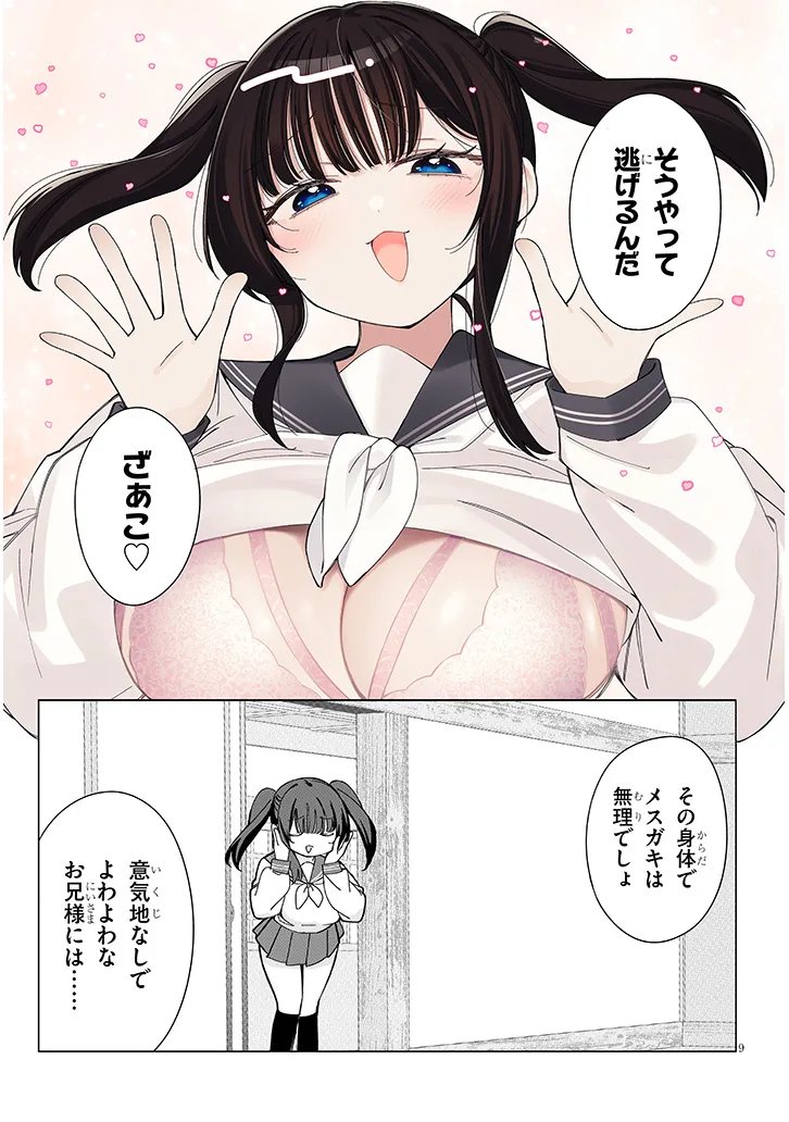 Inaka de Koi wa Muzukashii?! - Chapter 7 - Page 9