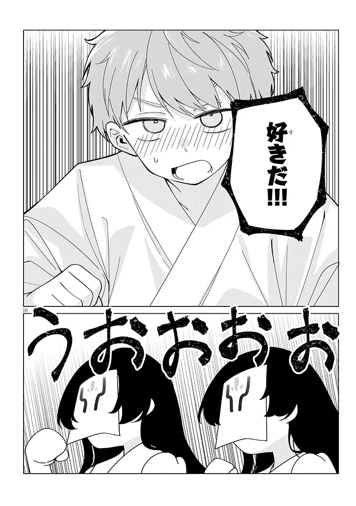 Inaka de Koi wa Muzukashii?! - Chapter 8 - Page 10