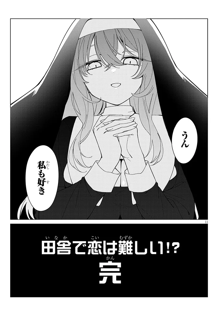 Inaka de Koi wa Muzukashii?! - Chapter 8 - Page 11