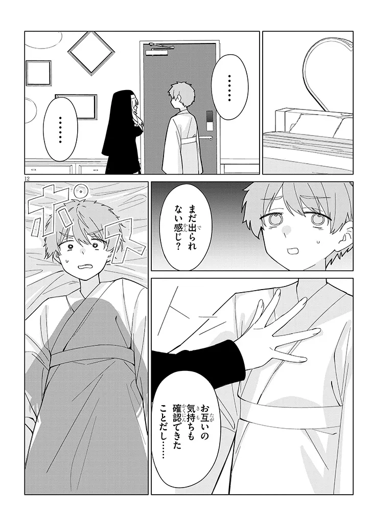 Inaka de Koi wa Muzukashii?! - Chapter 8 - Page 12
