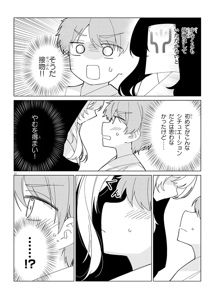 Inaka de Koi wa Muzukashii?! - Chapter 8 - Page 14