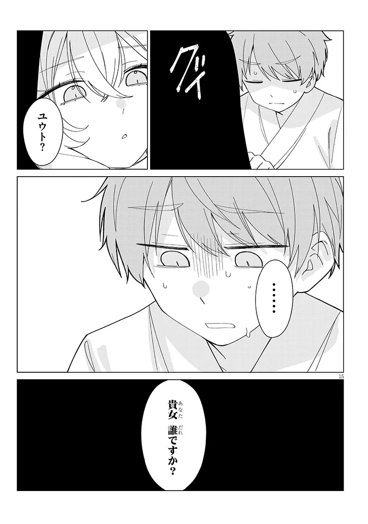 Inaka de Koi wa Muzukashii?! - Chapter 8 - Page 15