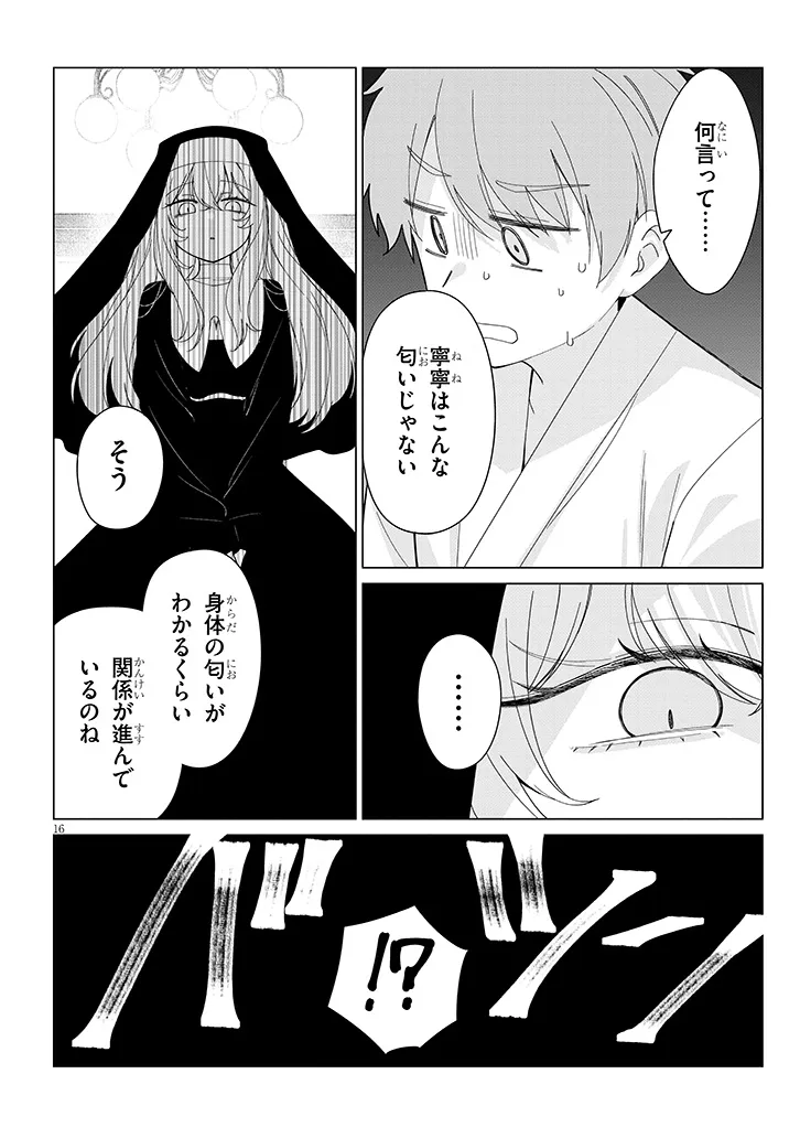 Inaka de Koi wa Muzukashii?! - Chapter 8 - Page 16