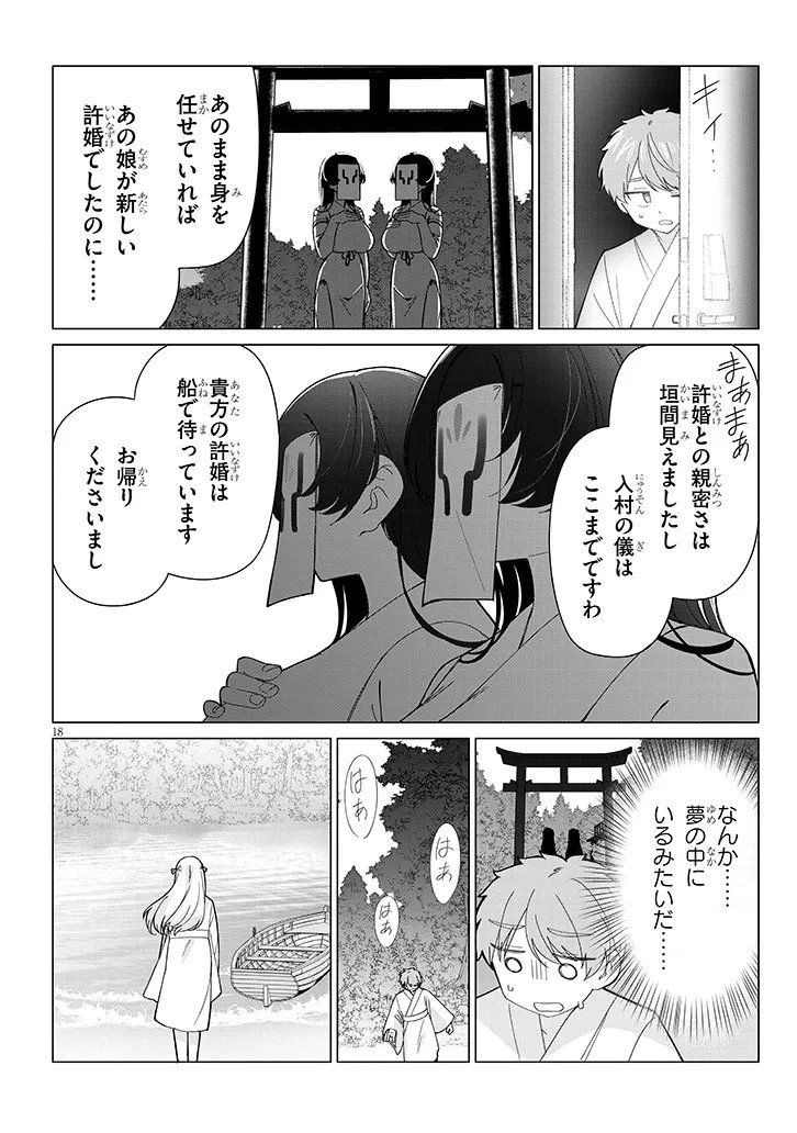 Inaka de Koi wa Muzukashii?! - Chapter 8 - Page 18